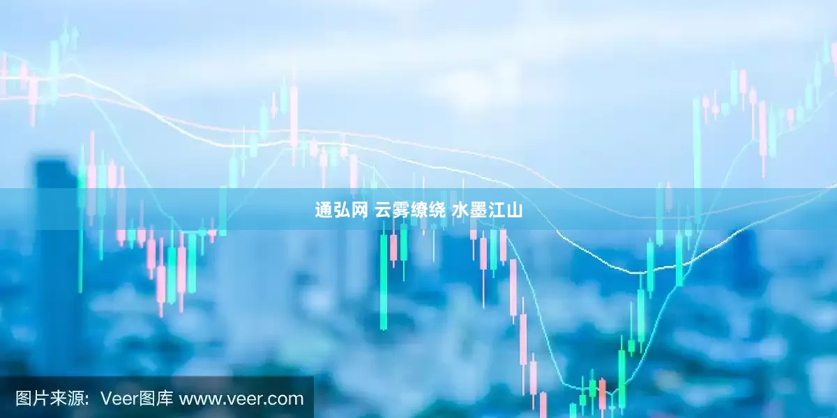 通弘网 云雾缭绕 水墨江山